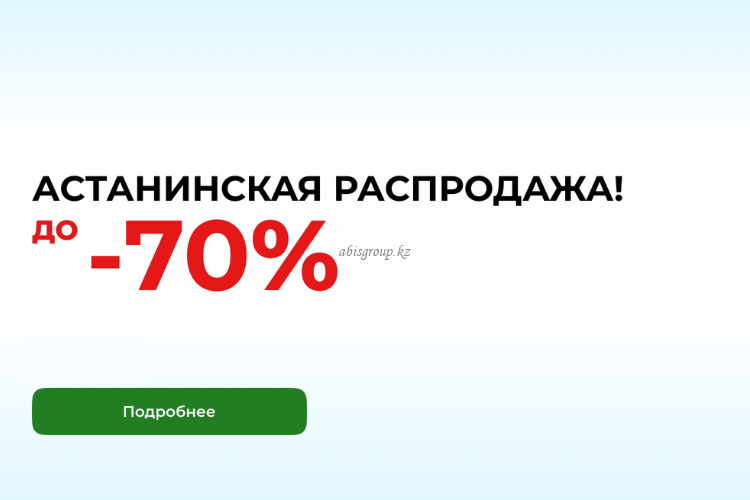 Большая РАСПРОДАЖА освещения в Астане