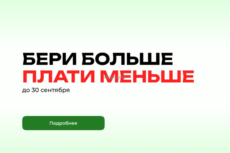 Бери больше - плати меньше: скидки до 40% на освещение