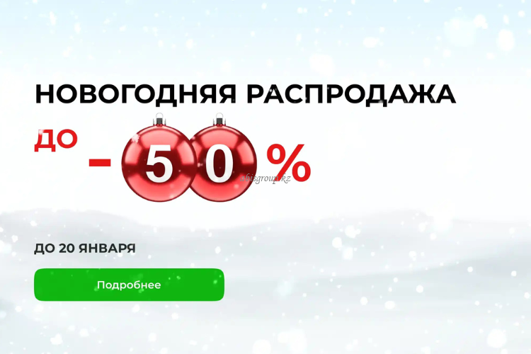 Новогодняя распродажа освещения