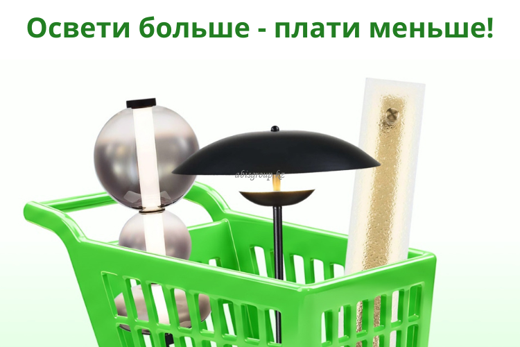 Скидки до 15% на освещение