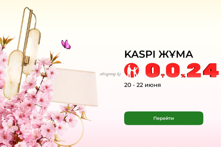 KASPI ЖҰМА: время обновить освещение!