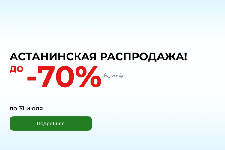 Большая РАСПРОДАЖА освещения в Астане