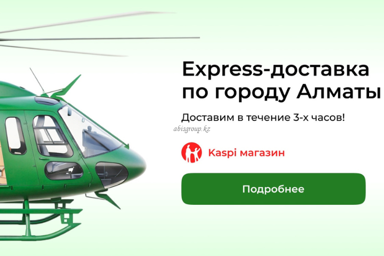 Экспресс доставка по Алматы