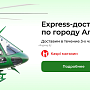 Экспресс доставка по Алматы
